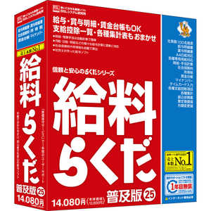 BSLシステム研究所 給料らくだ25普及版 キユウリヨウラクダ25フキユウバン BSLシステム研究所 給料らくだ25普及版 キユウリヨウラクダ25フキユウバン