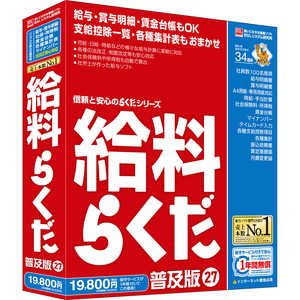 BSLｼｽﾃﾑ研究所 給料らくだ27普及版 キュウリョウラクダ27フキュウバン