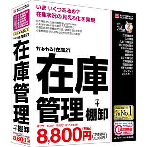 BSLｼｽﾃﾑ研究所 かるがるできる在庫27 在庫管理＋棚卸 カルガルデキルザイコ27