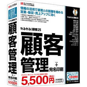 BSLシステム研究所 かるがるできる顧客25 顧客管理+宛名印刷 シリアル版 カルガルデキルコキヤク25コキヤク BSLシステム研究所 かるがるできる顧客25 顧客管理+宛名印刷 シリアル版 カルガルデキルコキヤク25コキヤク