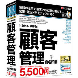 BSLｼｽﾃﾑ研究所 かるがるできる顧客26 顧客管理＋宛名印刷 シリアル版 