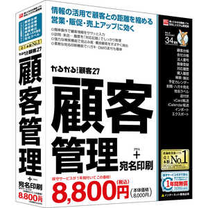 BSLｼｽﾃﾑ研究所 かるがるできる顧客27 顧客管理＋宛名印刷 カルガルデキルコキャク27