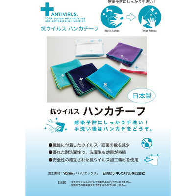 ブルーミング中西 抗ウイルスハンカチーフ ライトブルー の通販 