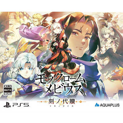 Amazon.co.jp: モノクロームメビウス 刻ノ代贖 -PS5 初回生産版