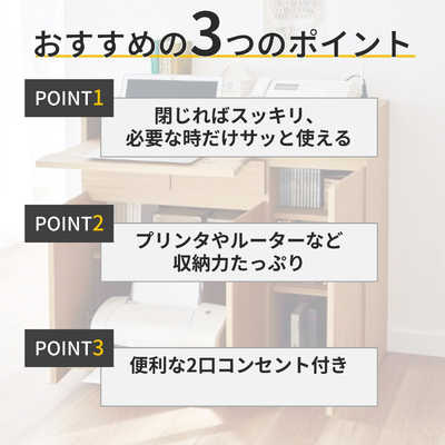 ベルメゾン プリンターも収納できるパソコンキャビネット・チェスト 幅