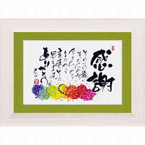 ユーパワー アート額 田中 稚芸「感謝」 CT01202 ユーパワー アート額 田中 稚芸「感謝」 CT01202