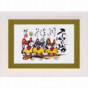 ユーパワー アート額 田中 稚芸「不苦労」 CT01206 ユーパワー アート額 田中 稚芸「不苦労」 CT01206