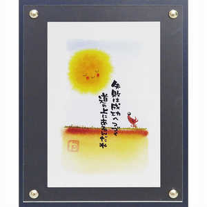 ユーパワー アート額 マエダ タカユキ「失敗は成功へつづく」 TM01026 ユーパワー アート額 マエダ タカユキ「失敗は成功へつづく」 TM01026