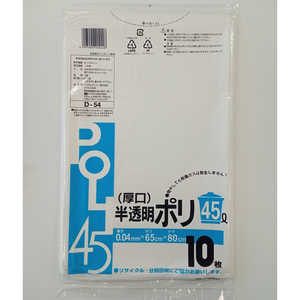 システムポリマー 厚口半透明ポリ袋45L10枚 半透明 システムポリマー 厚口半透明ポリ袋45L10枚 半透明