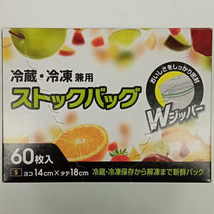 システムポリマー ストックバッグWジッパー冷蔵・冷凍兼用S60枚 透明 システムポリマー ストックバッグWジッパー冷蔵・冷凍兼用S60枚 透明