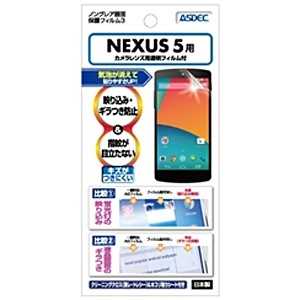 アスデック Nexus 5用 ノングレア液晶保護フィルム3 NGB-GNX5