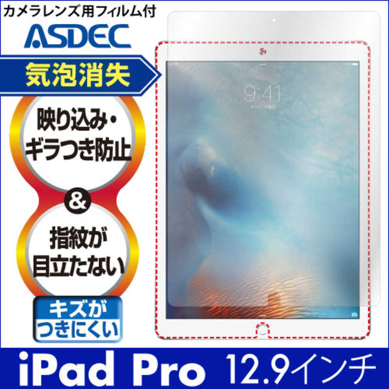 アスデック アスデック ノングレア液晶保護フィルム iPad Pro専用 NGB-IPA07 NGB-IPA07