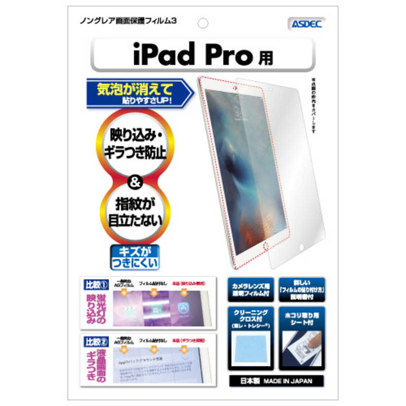アスデック アスデック ノングレア液晶保護フィルム iPad Pro専用 NGB-IPA07 NGB-IPA07