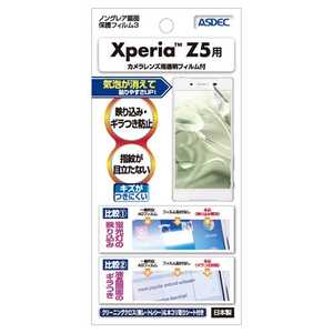 アスデック Xperia Z5用ノングレア画面保護フィルム3 NGB‐XPRZ5