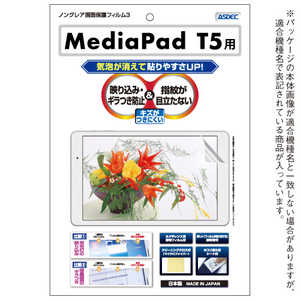 アスデック ノングレア保護フィルム HUAWEI MediaPad T5用 NGB-HWT5