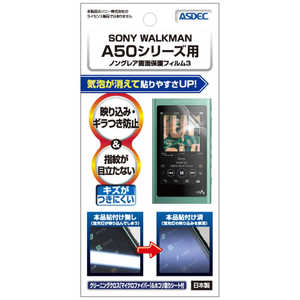 アスデック WALKMAN A50シリーズ用 ノングレア画面保護フィルム3 NGB-SW29