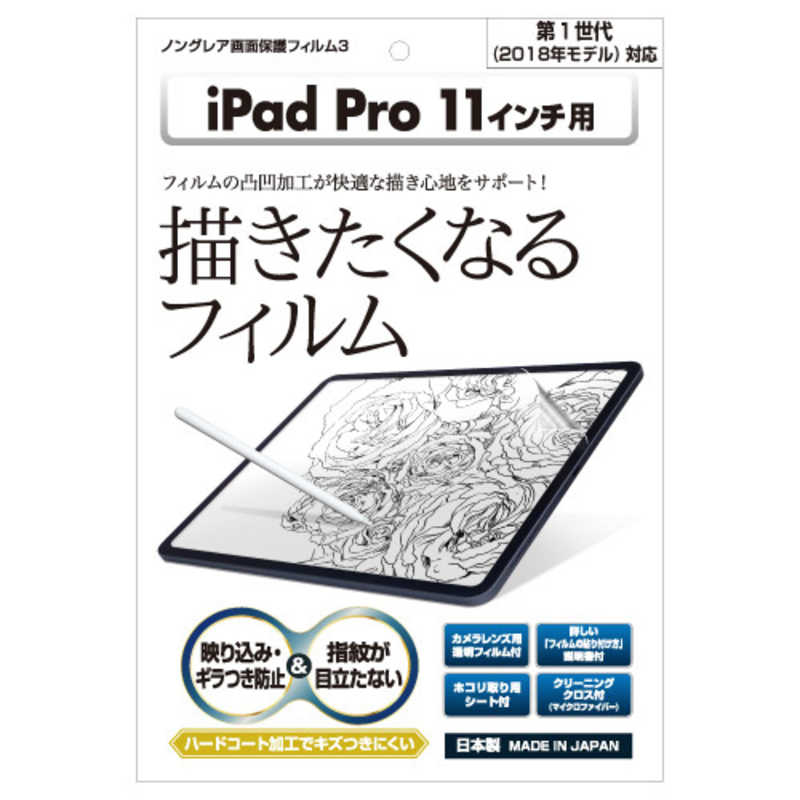 アスデック アスデック ノングレア画面保護フィルム3 iPad Pro 11インチ 防汚・防指紋 NGBIPA10 NGBIPA10