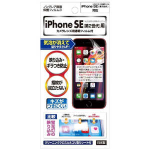 アスデック iPhone SE 第3世代/第2世代/8/7専用 ノングレアホゴフィルム NGB-IPN21
