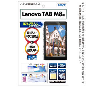 アスデック Lenovo TAB M8用 ノングレア画面保護フィルム3 NGB-LVM8