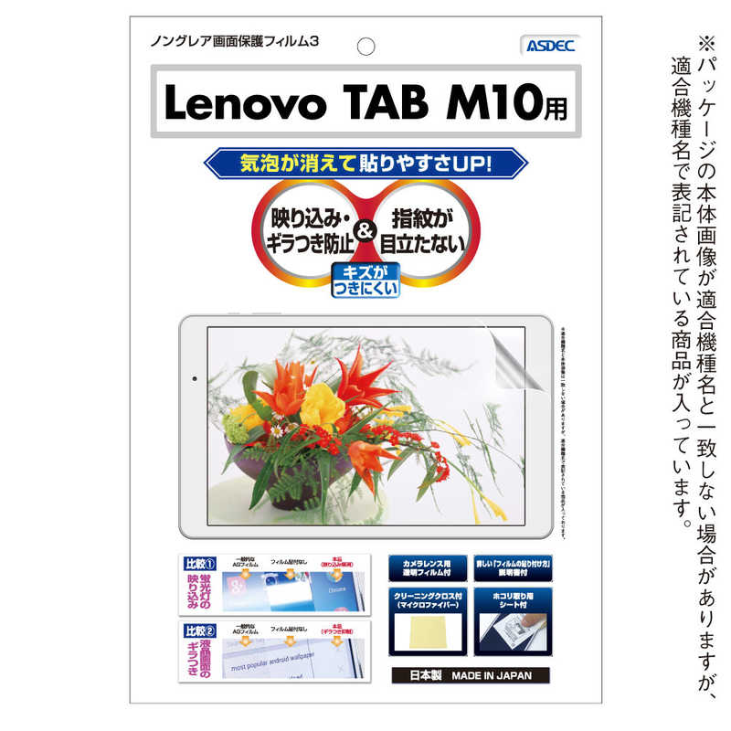 アスデック アスデック Lenovo TAB M10用 ノングレア画面保護フィルム3 NGB-LVM10 NGB-LVM10