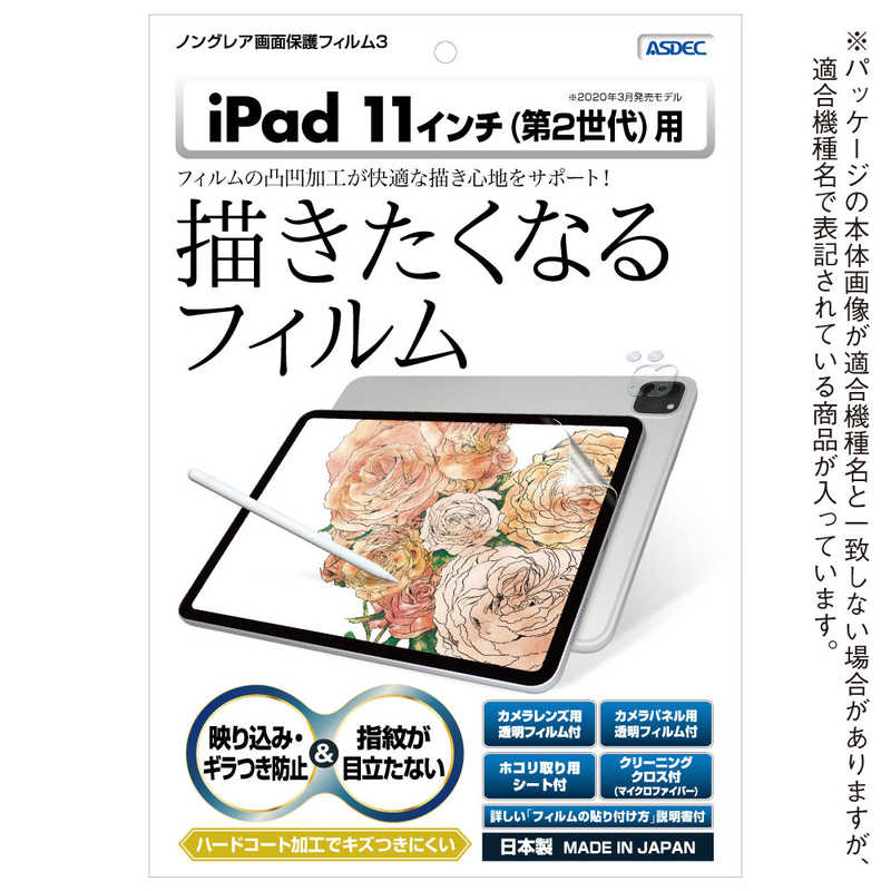 アスデック アスデック iPad Pro 11インチ (2020年3月発売モデル･第2世代) ノングレア画面保護フィルム3 NGB-IPA14 NGB-IPA14
