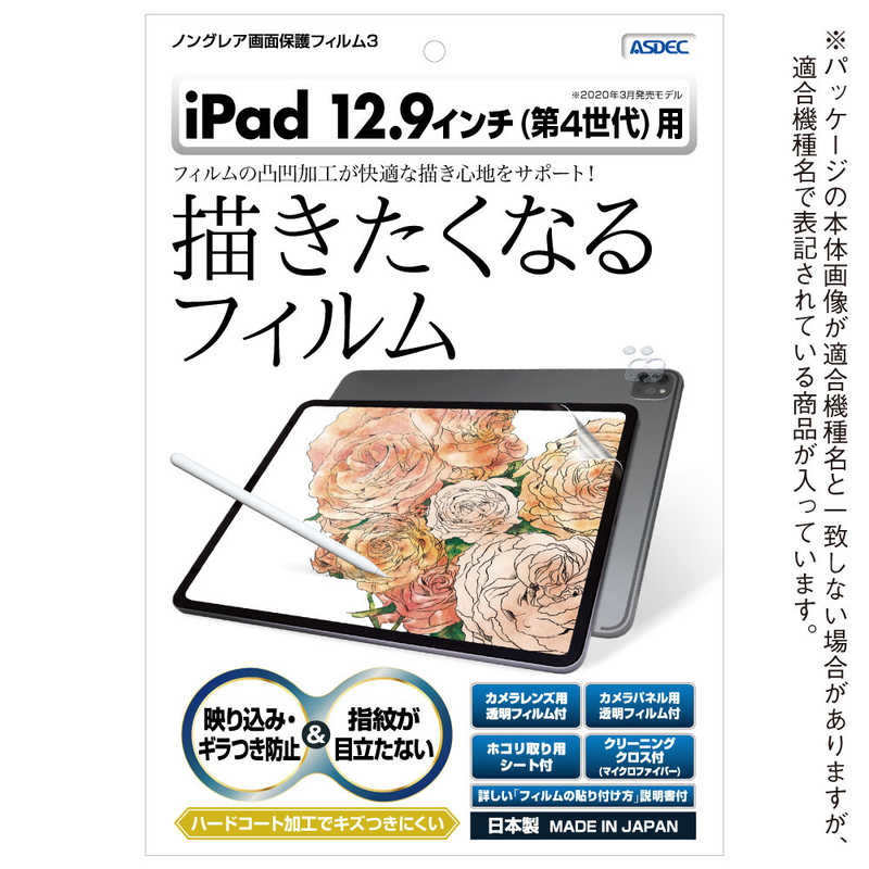 アスデック アスデック iPad Pro 12.9インチ (2020年3月発売モデル･第4世代)用 ノングレア画面保護フィルム3 NGB-IPA15 NGB-IPA15