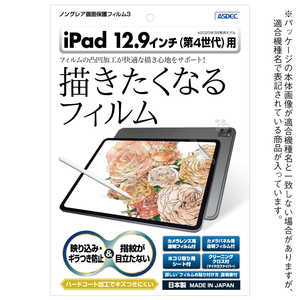 アスデック iPad Pro 12.9インチ (2020年3月発売モデル･第4世代)用 ノングレア画面保護フィルム3 NGB-IPA15