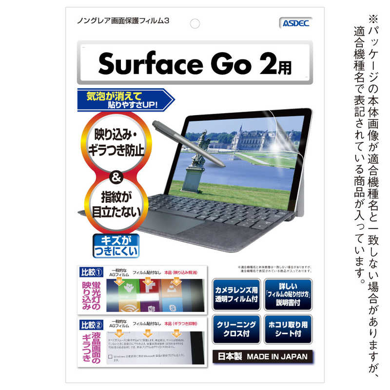 アスデック アスデック Surface Go 2用 ノングレア画面保護フィルム3 NGB-SFG2 NGB-SFG2