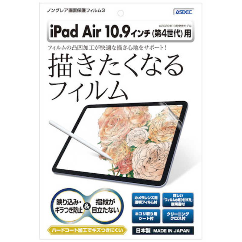 アスデック アスデック 10.9インチ iPad Air(第4世代)用 ノングレア画面保護フィルム3 マット NGB-IPA16 NGB-IPA16