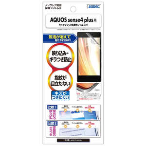 アスデック AQUOS sense4 plus 用 ノングレアフィルム3 マットフィルム NGB-SHM16 アスデック AQUOS sense4 plus 用 ノングレアフィルム3 マットフィルム NGB-SHM16
