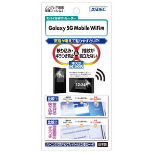 アスデック Galaxy 5G Mobile WiFi用　ノングレア保護フィルム NGBSCR01