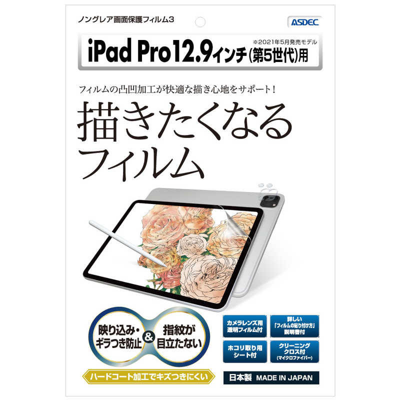 アスデック アスデック 12.9インチ iPad Pro(第5世代)用 ノングレアフィルム3 マットフィルム NGBIPA18 NGBIPA18