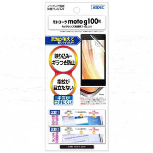 アスデック モトローラ moto g100 用 ノングレアフィルム3 マットフィルム NGB-MMG100 アスデック モトローラ moto g100 用 ノングレアフィルム3 マットフィルム NGB-MMG100