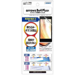 アスデック arrows Be4 Plus ノングレア保護フィルム NGB-F41B アスデック arrows Be4 Plus ノングレア保護フィルム NGB-F41B