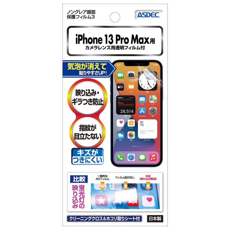 アスデック アスデック ノングレア画面保護フィルム3 iPhone 13 Pro MAX NGBIPN29 NGBIPN29