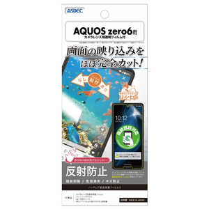 アスデック AQUOS Zero6用  ノングレア画面保護フィルム NGBSHG04