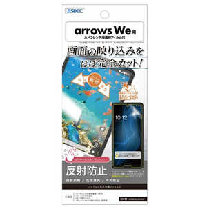 アスデック arrows We ノングレア保護フィルム NGB-F51B