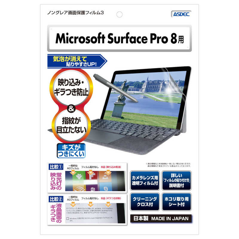 アスデック アスデック Microsoft Surface Pro 8用 ノングレア画面保護フィルム3 NGBSFPX2 NGBSFPX2