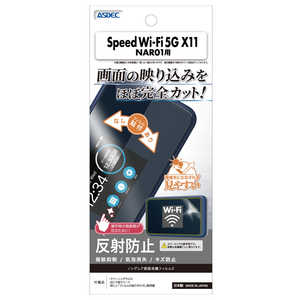 アスデック Speed Wi-Fi 5G X11 NAR01用 ノングレア画面保護フィルム3 NGBNAR01 アスデック Speed Wi-Fi 5G X11 NAR01用 ノングレア画面保護フィルム3 NGBNAR01