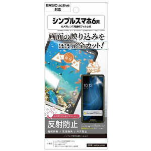アスデック シンプルスマホ6/BASIO active ノングレアホゴフィルム NGB-SS6SH アスデック シンプルスマホ6/BASIO active ノングレアホゴフィルム NGB-SS6SH