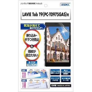 アスデック ノングレア画面保護フィルム3 LAVIE Tab T9 (PC-T0975GAS) 防指紋 NGBT0975G