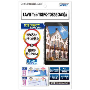 アスデック LAVIE Tab T8 (PC-T0855GAS･PC-TAB08H04) 用 ノングレア画面保護フィルム3 NGBT0855G