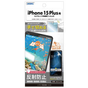 アスデック ノングレア画面保護フィルムiPhone15Plus NGB-IPN35-Z