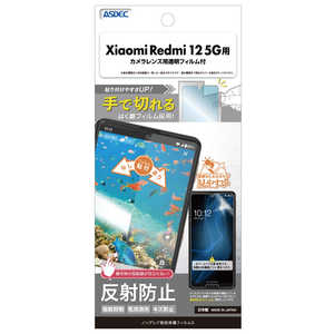 アスデック ノングレア画面保護フィルムXiaomiRedmi125G NGB-XIG03-Z アスデック ノングレア画面保護フィルムXiaomiRedmi125G NGB-XIG03-Z