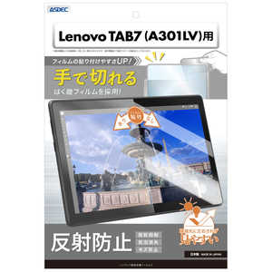 アスデック ノングレア画面保護フィルム Lenovo TAB7 NGB-A301LV-Z