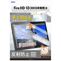 アスデック ノングレア画面保護フィルム Fire HD 10(2023) NGBKFH14Z