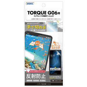 アスデック ノングレア画面保護フィルムTORQUEG06 NGB-KYG03-Z アスデック ノングレア画面保護フィルムTORQUEG06 NGB-KYG03-Z