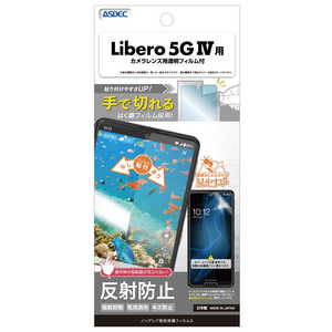 アスデック ノングレア画面保護フィルム3 Libero 5G IV NGB-A302ZTE-Z アスデック ノングレア画面保護フィルム3 Libero 5G IV NGB-A302ZTE-Z