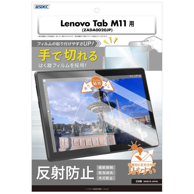 アスデック アスデック 画面保護フィルム Lenovo Tab M11 ノングレア NGB-LVM11-Z NGB-LVM11-Z