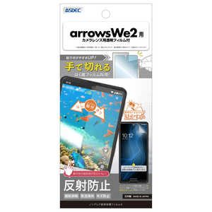 アスデック arrows we2 ノングレア画面保護フィルム3 ノングレア NGB-F52E-Z アスデック arrows we2 ノングレア画面保護フィルム3 ノングレア NGB-F52E-Z